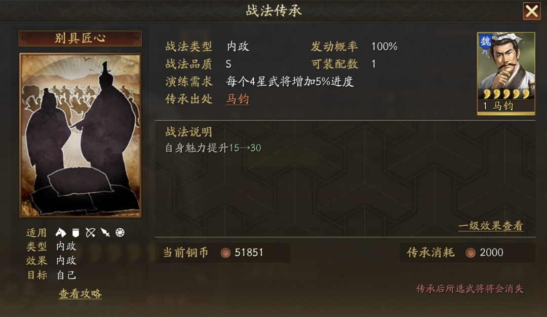 三國志戰略版馬鈞武將介紹 三國志戰略版馬鈞武將介紹