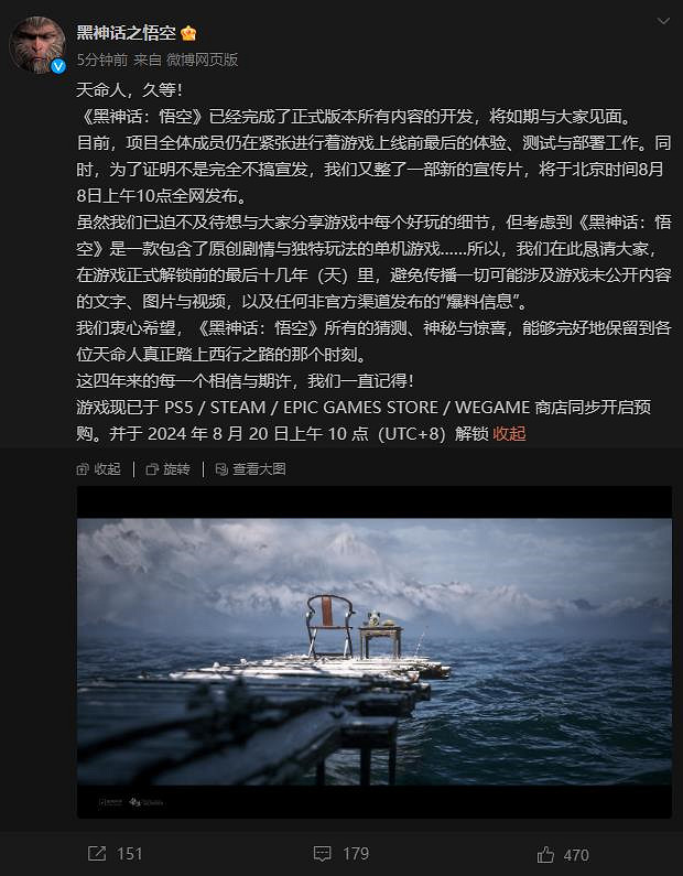 《黑神話:悟空》最終預告發布 8月20日重走西遊! 《黑神話:悟空》最終預告發布 8月20日重走西遊!