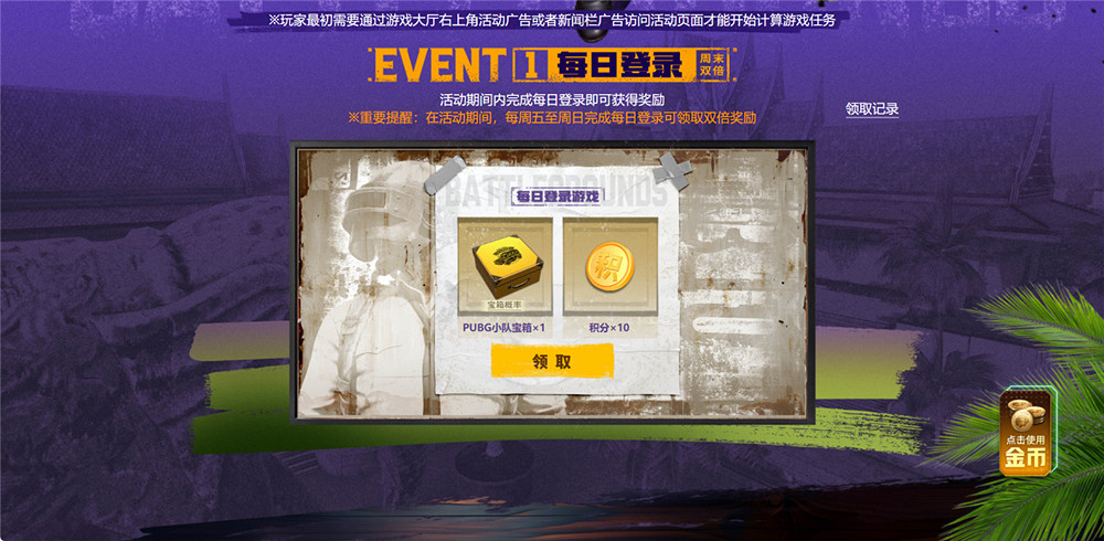 PUBG八月網頁活動《絕地尋夢記：並肩作戰》開啟！探索夏日激戰新篇章