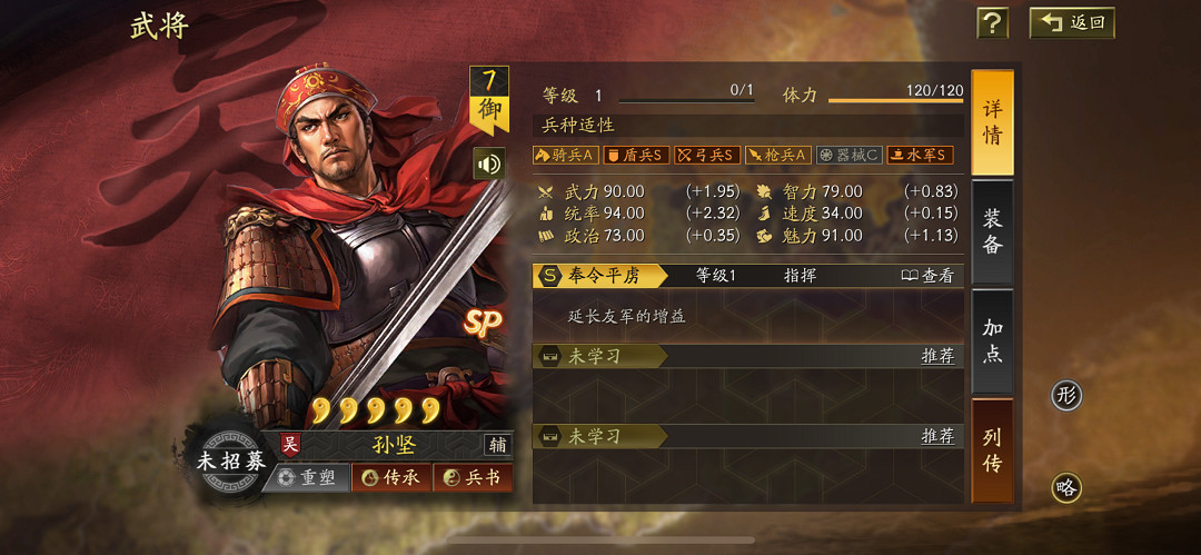 《三國志戰略版》SP孫堅武將介紹 《三國志戰略版》SP孫堅武將介紹