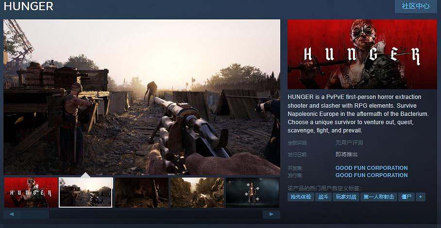 PvPvE恐怖射擊砍殺遊戲《HUNGER》Steam頁面公布 發售日期待定 PvPvE恐怖射擊砍殺遊戲《HUNGER》Steam頁面公布 發售日期待定