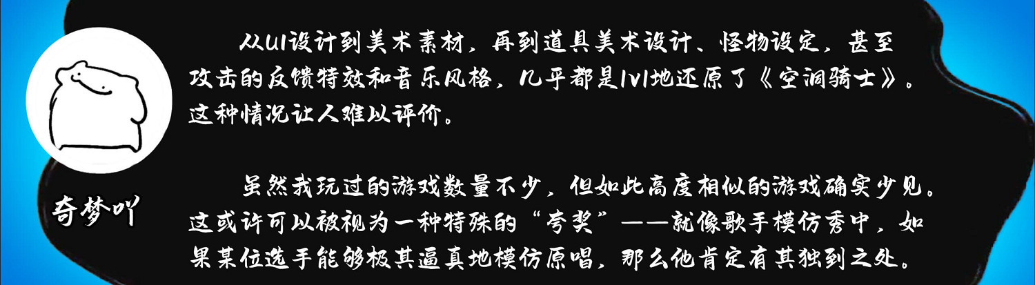 《偏差者》:拋開抄襲不談 《空洞騎士》就沒有一點錯嗎? 《偏差者》:拋開抄襲不談 《空洞騎士》就沒有一點錯嗎?