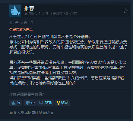 肉鴿卡牌《再來一張》Steam玩家評價：使勁貪！