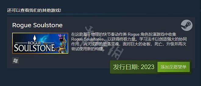 《靈魂石倖存者》完整版什麽時候出？完整版上線時間介紹