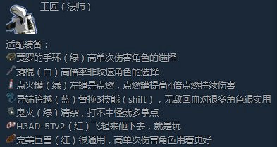 《雨中冒險2》工匠用什麽流派