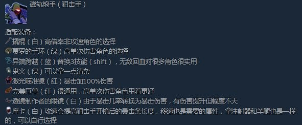 《雨中冒險2》磁軌炮手用什麽裝備