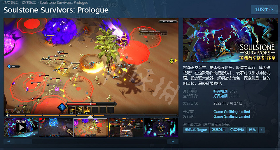 《靈魂石倖存者》多少錢？遊戲售價介紹