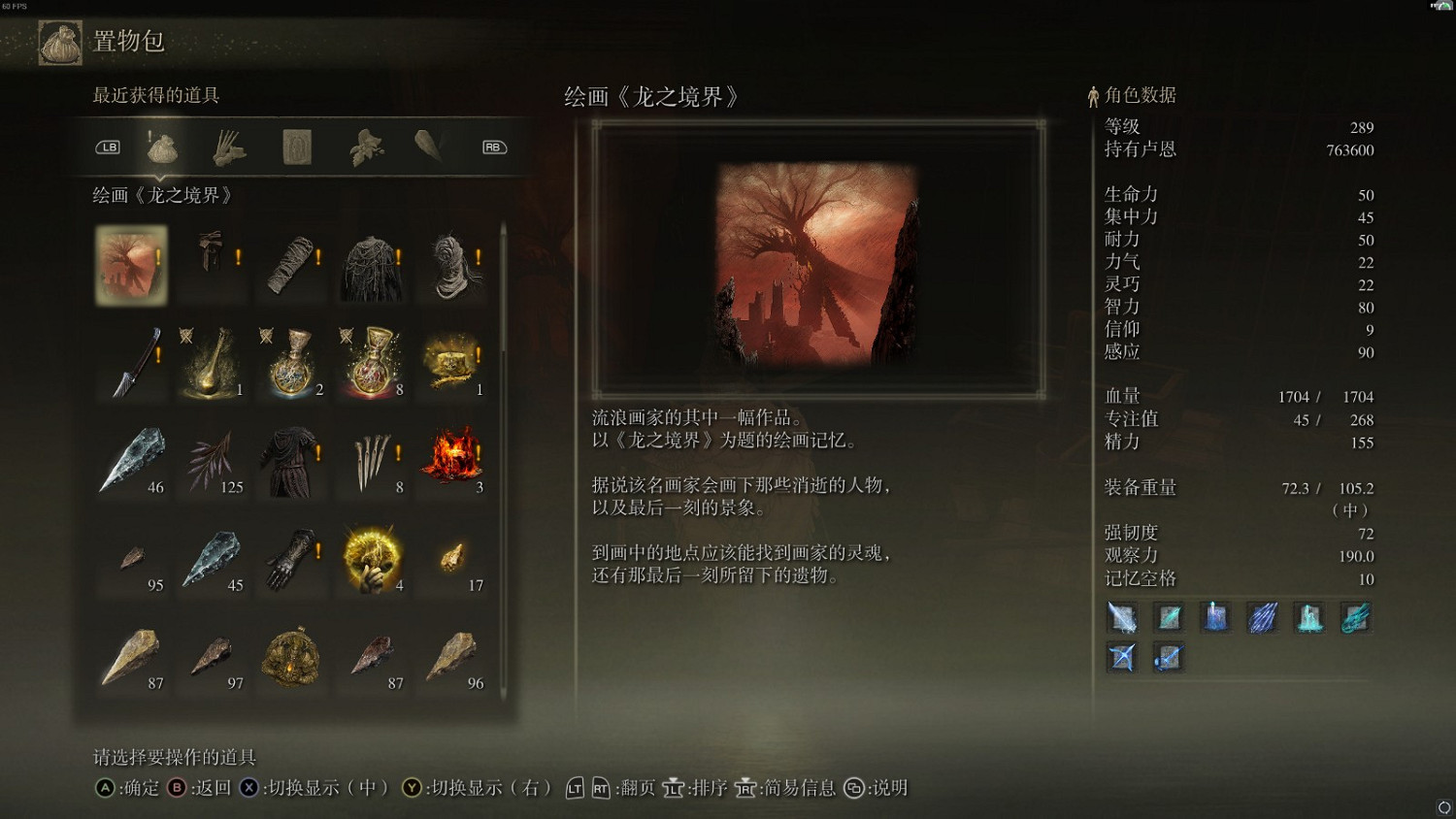 《艾爾登法環》繪畫龍之境界獎勵獲得方法介紹 《艾爾登法環》繪畫龍之境界獎勵獲得方法介紹