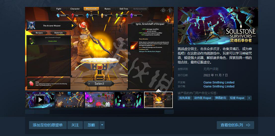 《靈魂石倖存者》完整版什麽時候出？遊戲發售時間介紹