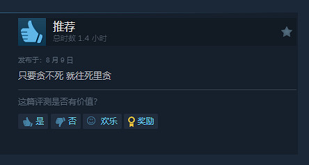 肉鴿卡牌《再來一張》Steam玩家評價：使勁貪！