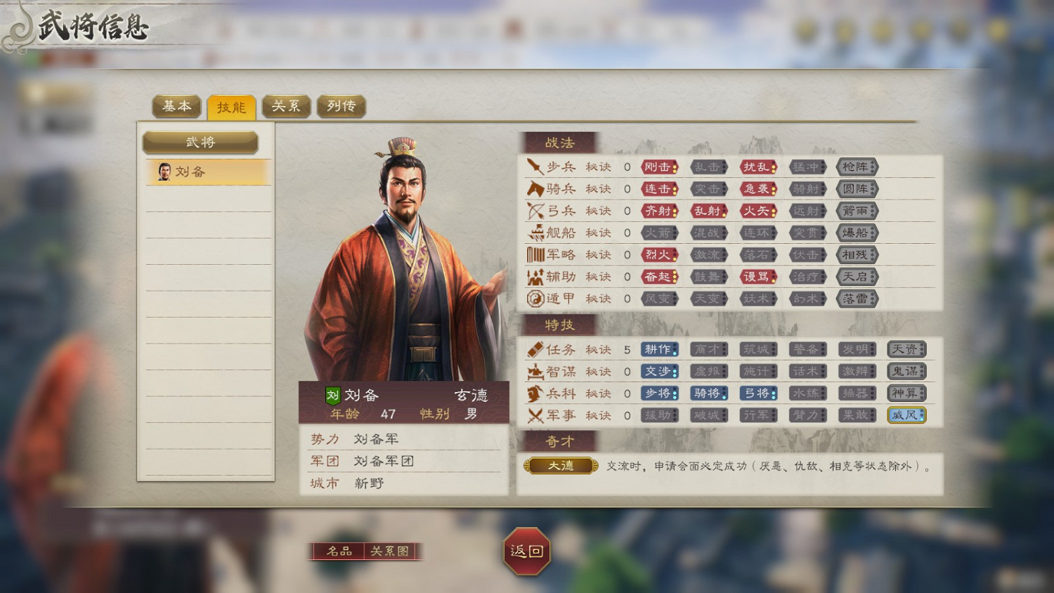 《三國志8重製版》奇才系統介紹 武將獨一無二的能力 《三國志8重製版》奇才系統介紹 武將獨一無二的能力