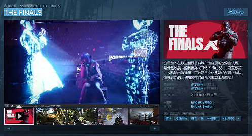 《THE FINALS》發行商與騰訊簽署發行協議 負責中國 《THE FINALS》發行商與騰訊簽署發行協議 負責中國