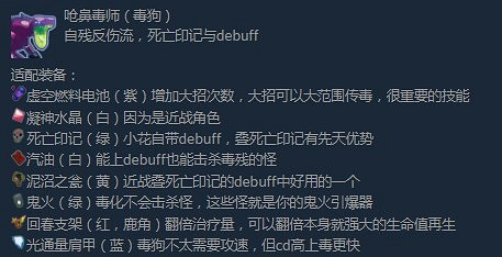 《雨中冒險2》嗆鼻毒師裝備都用什麽 《雨中冒險2》嗆鼻毒師裝備都用什麽