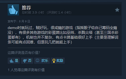 肉鴿卡牌《再來一張》Steam玩家評價：使勁貪！