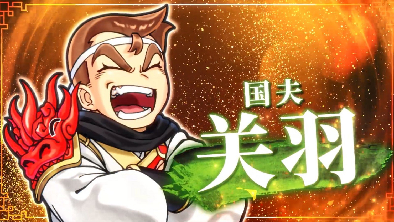 《熱血三國志 亂世風雲》公布開場動畫 11月7日發售 《熱血三國志 亂世風雲》公布開場動畫 11月7日發售