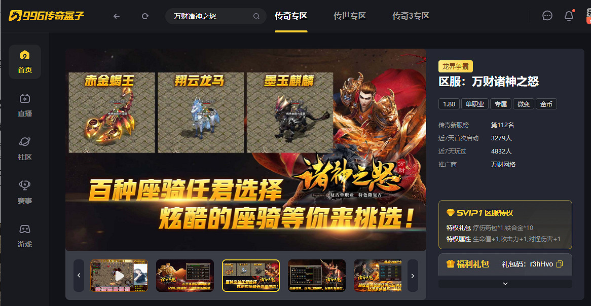 復古版本微變成長,996傳奇盒子“萬財諸神之怒”帶你體驗逆天改命 復古版本微變成長,996傳奇盒子“萬財諸神之怒”帶你體驗逆天改命