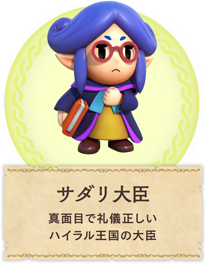 《塞爾達傳說：智慧的再現》海拉魯王等新NPC情報