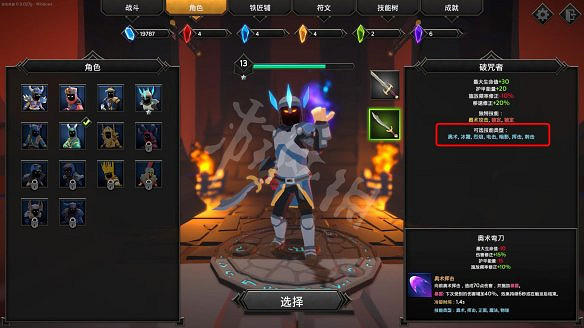 《靈魂石倖存者》圖文攻略 全劇情流程全關卡全角色全技能攻略