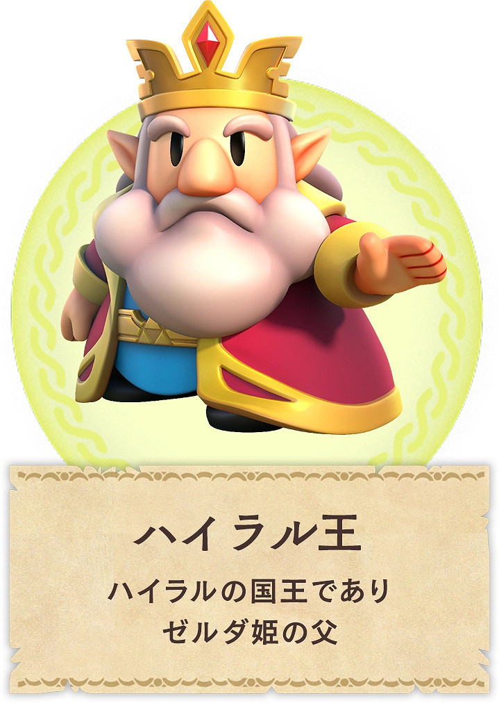 《塞爾達傳說：智慧的再現》海拉魯王等新NPC情報