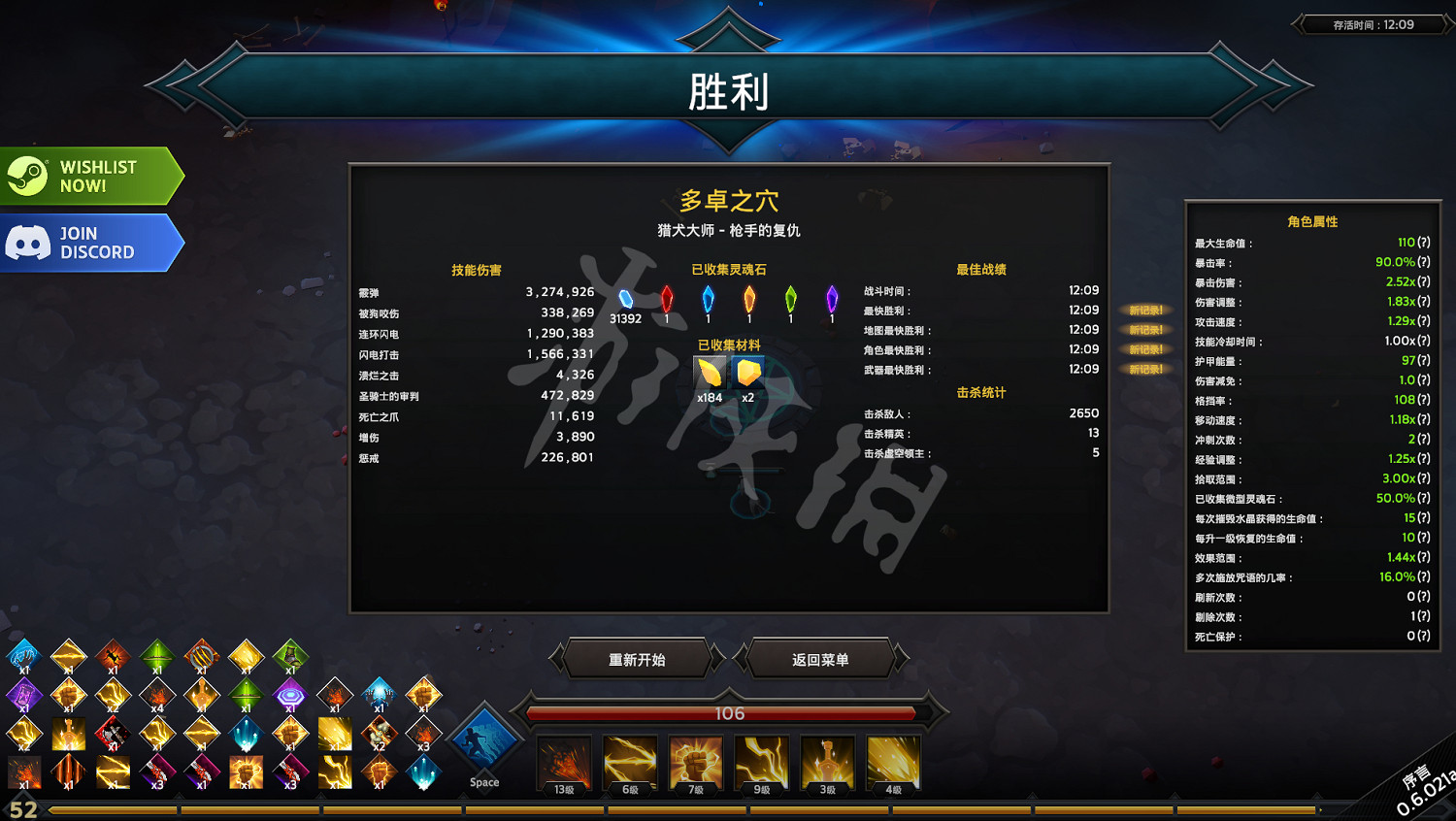 《靈魂石倖存者》暴擊流搶手玩法 暴擊流搶手流派搭配