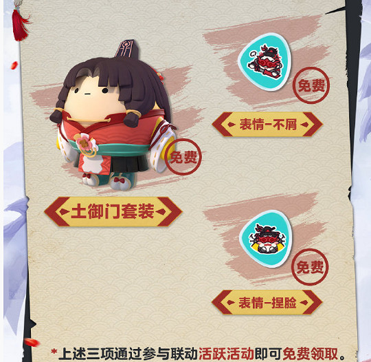 蛋仔派對連動永劫無間上線時間介紹