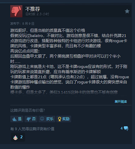 肉鴿卡牌《再來一張》Steam玩家評價：使勁貪！