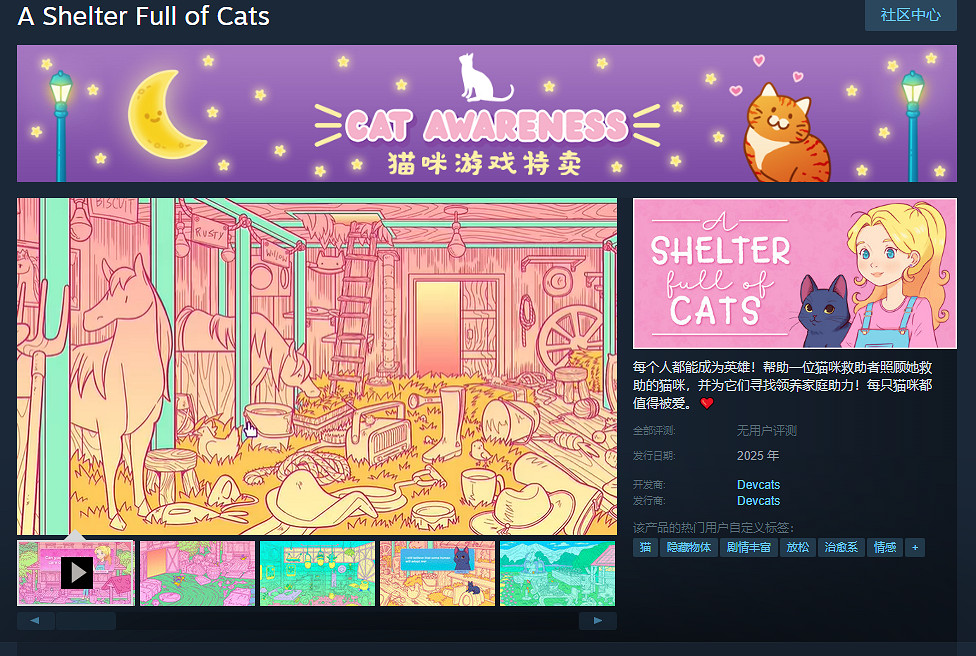 找貓遊戲《收容所裡滿是貓》上架Steam 2025年發售
