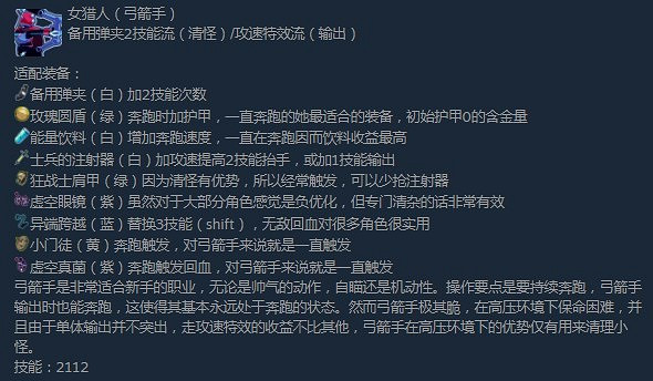 《雨中冒險2》女獵人用什麽裝備 《雨中冒險2》女獵人用什麽裝備