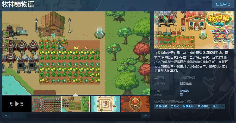 自動化建造休閒解謎遊戲《牧神鎮物語》Steam頁面上線 發售日待定