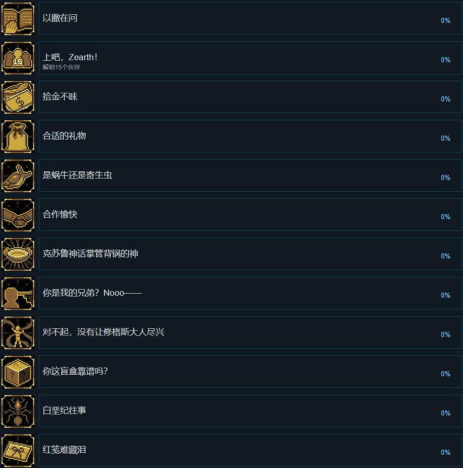 《人格解體》全成就一覽