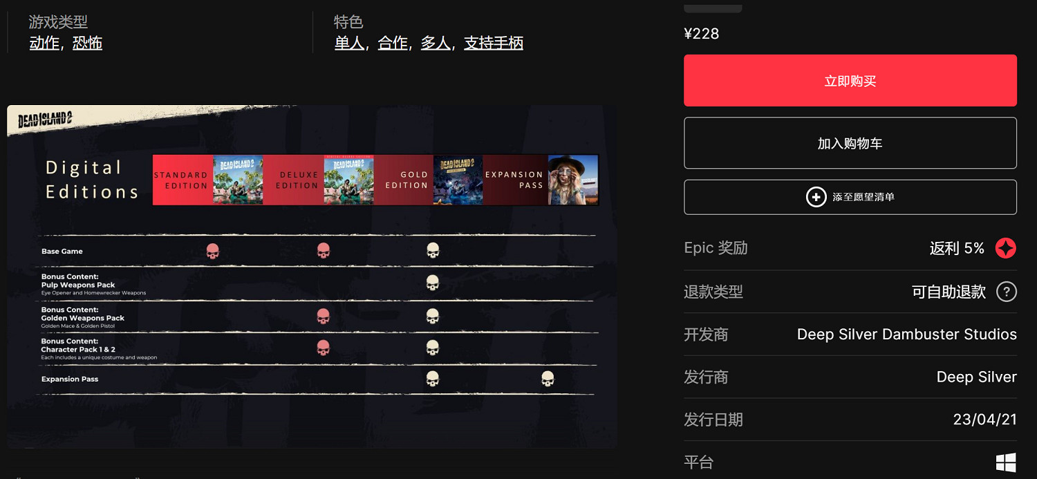 《死亡島2》PC結束Epic獨佔 現已登陸了Steam 《死亡島2》PC結束Epic獨佔 現已登陸了Steam