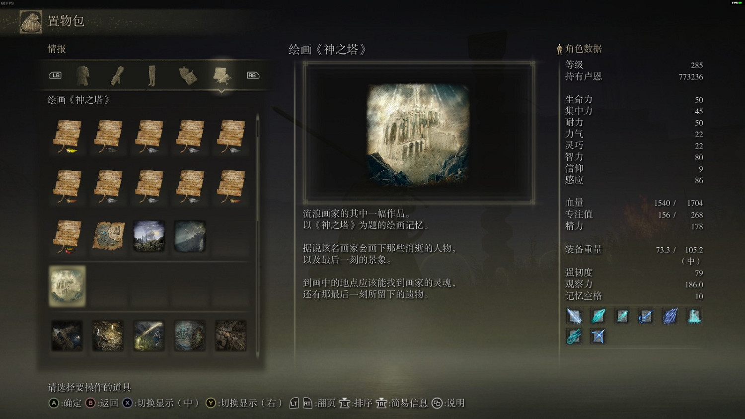 《艾爾登法環》繪畫神之塔獎勵獲得方法介紹