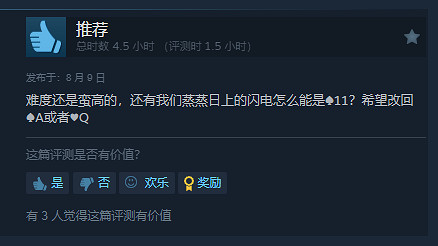 肉鴿卡牌《再來一張》Steam玩家評價：使勁貪！