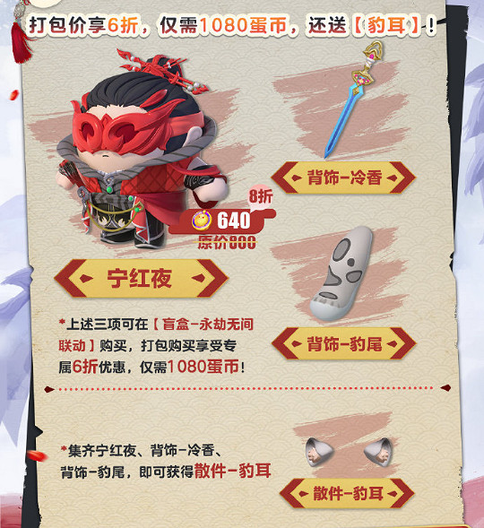 蛋仔派對連動永劫無間上線時間介紹