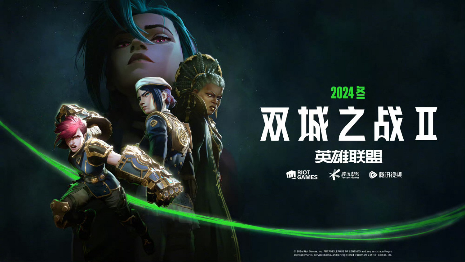 《英雄聯盟:奧術》最終季預告 今年冬季播出 《英雄聯盟:奧術》最終季預告 今年冬季播出