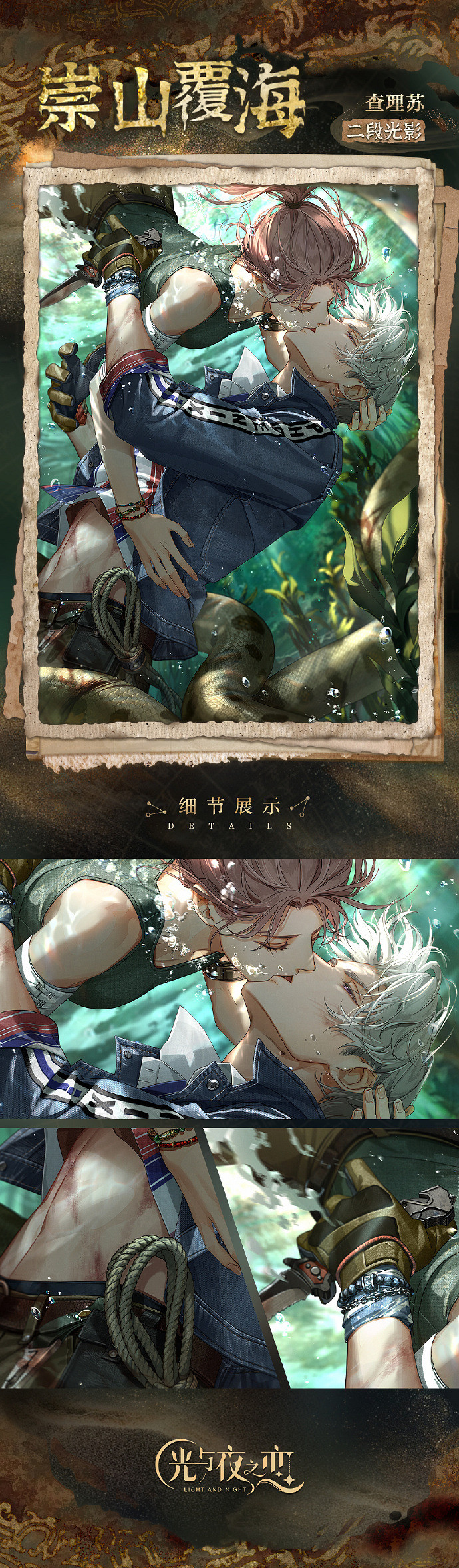 光與夜之戀查理蘇・崇山覆海靈犀卡面 光與夜之戀查理蘇・崇山覆海靈犀卡面