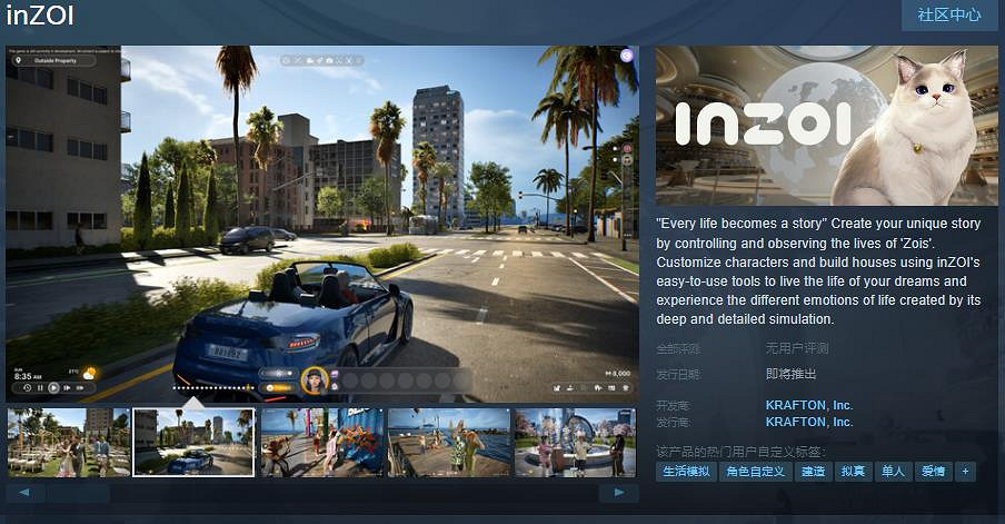 生活模擬遊戲《inZOI》Steam頁面公布 不支援中文 生活模擬遊戲《inZOI》Steam頁面公布 不支援中文
