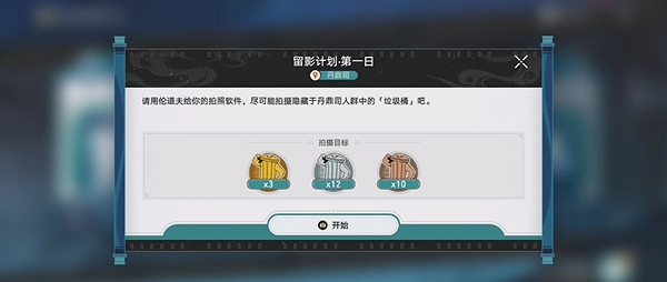 崩壞星穹鐵道日拋憶質留影計劃第1天攻略 崩壞星穹鐵道日拋憶質留影計劃第1天攻略