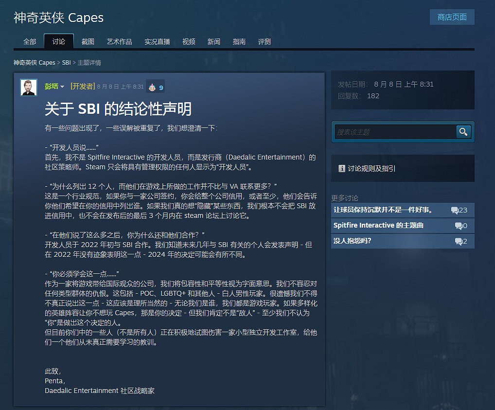 《神奇英俠》官方暗示不再和Sweet Baby合作 《神奇英俠》官方暗示不再和Sweet Baby合作