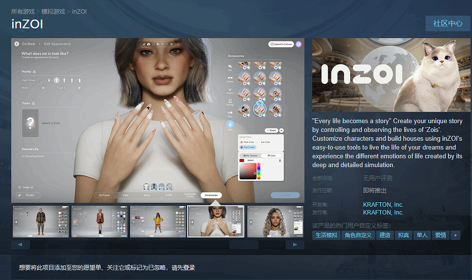 韓國版模擬人生《inZOI》PC配置公布 最低需要2060！