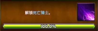 《靈魂石倖存者》死亡騎士解鎖方法 《靈魂石倖存者》死亡騎士解鎖方法