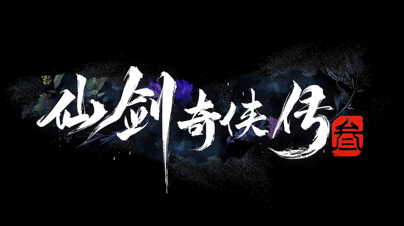 中國大陸研發遊戲改編動畫《仙劍奇俠傳三》最新角色PV! 中國大陸研發遊戲改編動畫《仙劍奇俠傳三》最新角色PV!