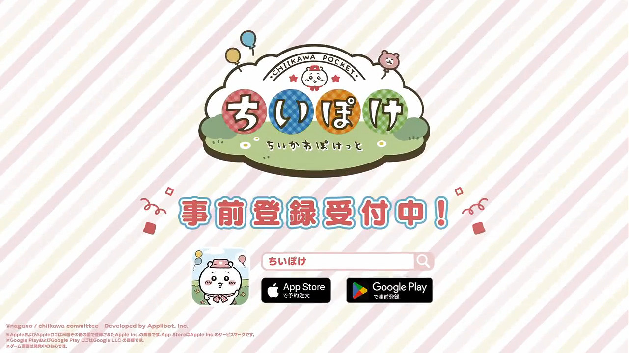 chiikawa首款手遊《chiikawa pocket》宣傳片公開! chiikawa首款手遊《chiikawa pocket》宣傳片公開!