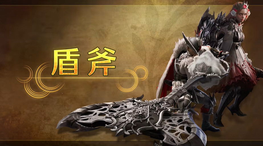 《魔物獵人:荒野》盾斧武器介紹：輸出爆炸 動作靈活!