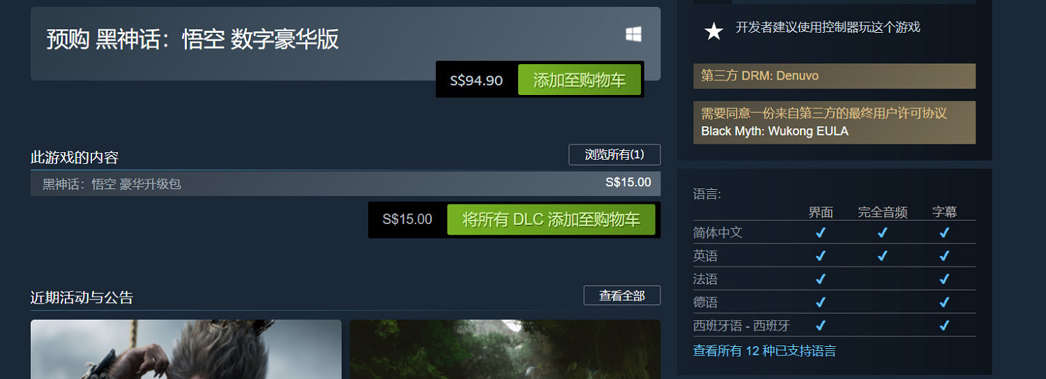 81成就等於九九八十一難?《黑神話:悟空》採用D加密 81成就等於九九八十一難?《黑神話:悟空》採用D加密