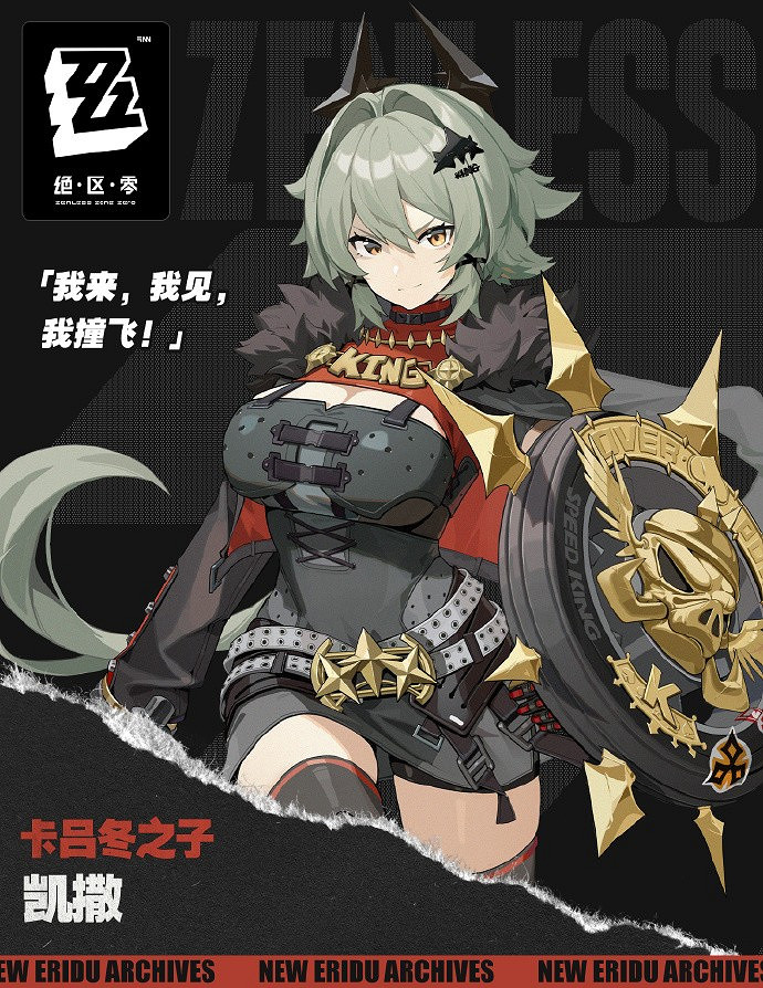 《絕區零》新角色“凱撒·金”公布 卡呂冬之子的老大