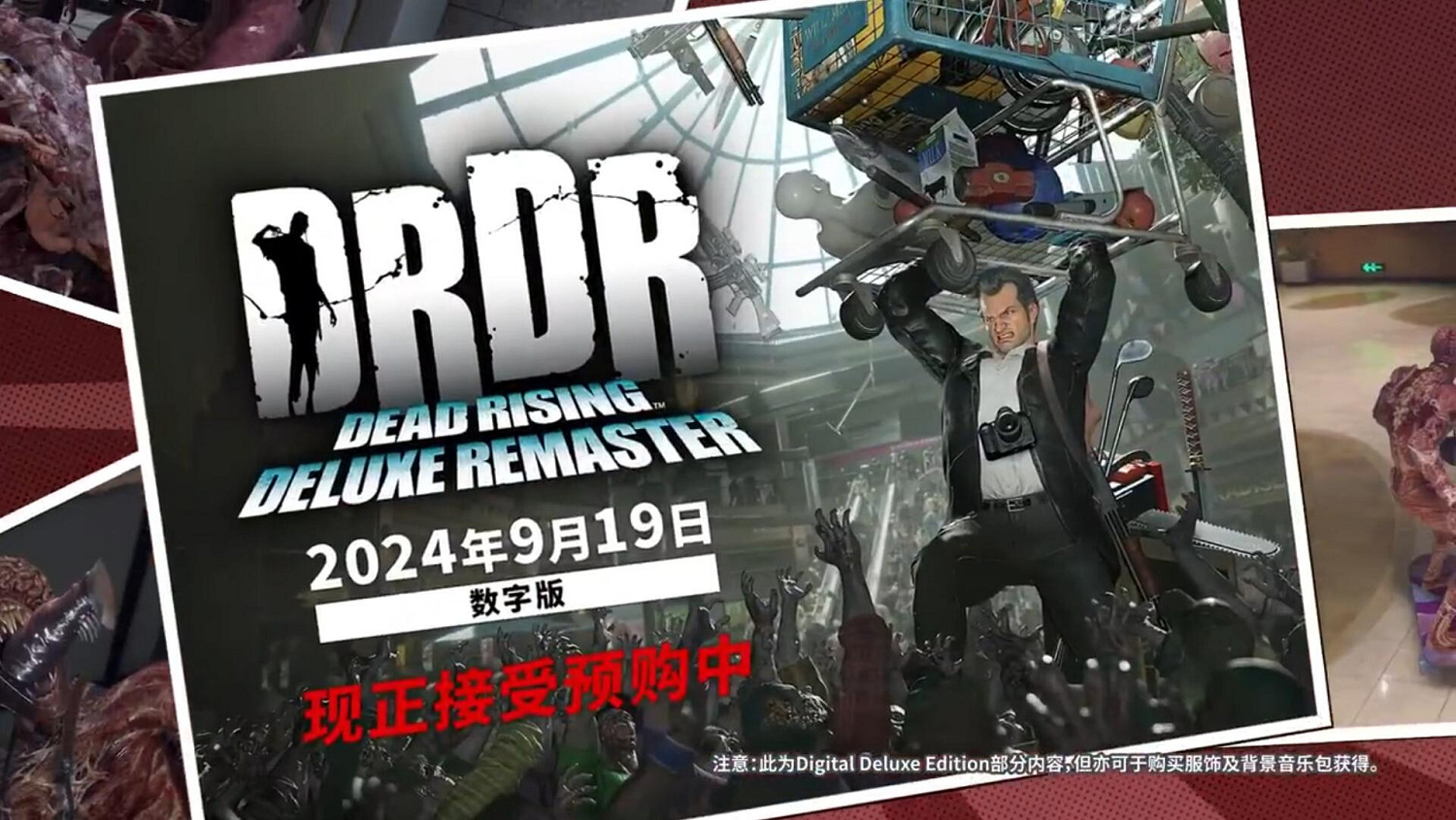 《喪屍圍城 豪華復刻版》追加DLC:服裝及舔食者等介紹 《喪屍圍城 豪華復刻版》追加DLC:服裝及舔食者等介紹