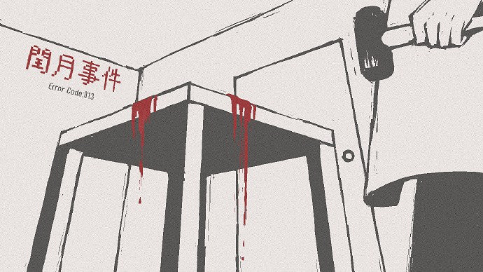 《閏月事件》免費登陸PC 詭異調查冒險ADV