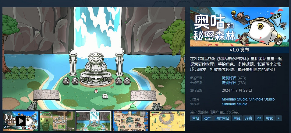 做一隻可愛的鴨嘴獸！《奧咕和秘密森林》獲超多好評！