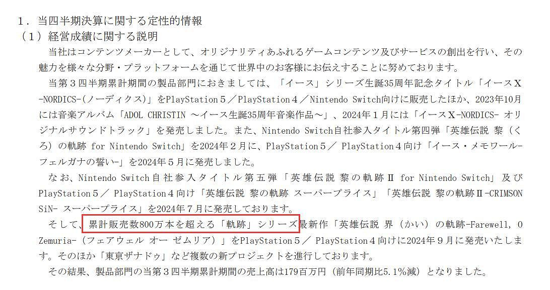 《軌跡》系列累計銷量現已突破800萬!新作下月發售 《軌跡》系列累計銷量現已突破800萬!新作下月發售